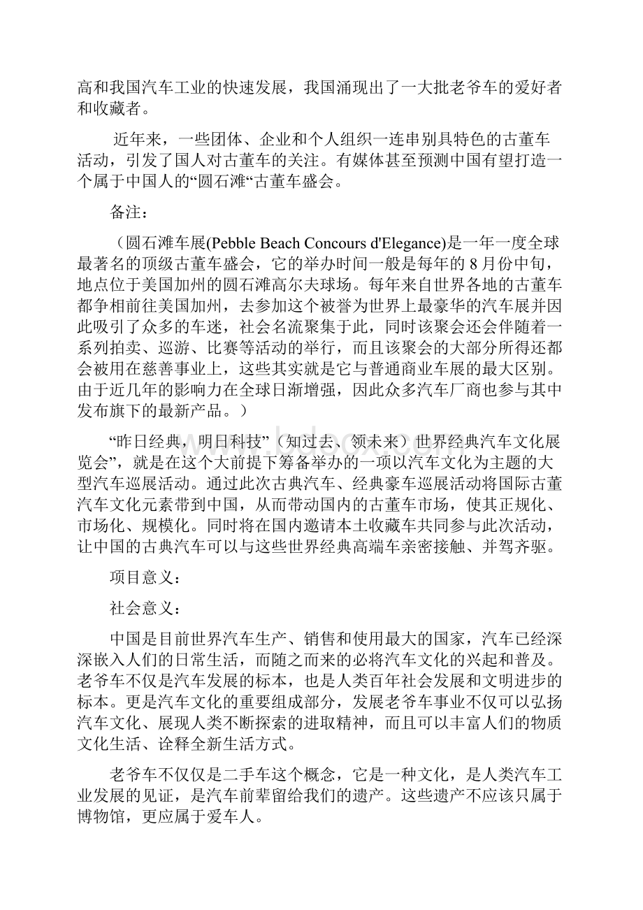 最新昨日经典明日科技世界经典汽车展览会项目推介书.docx_第2页