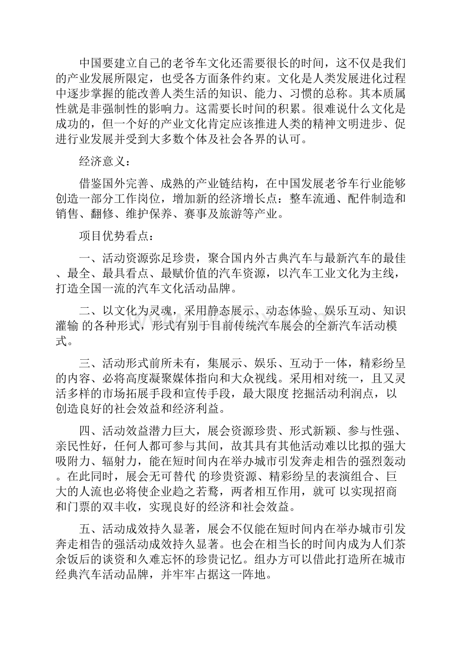 最新昨日经典明日科技世界经典汽车展览会项目推介书.docx_第3页