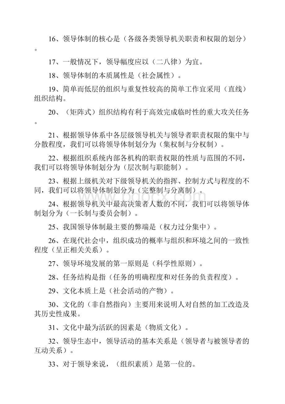 行政领导学选择题填空题考试小炒汇总.docx_第2页