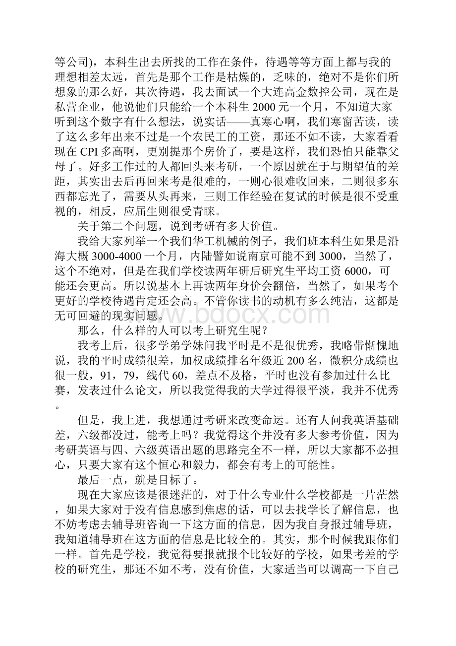 如何取得考研高分.docx_第2页