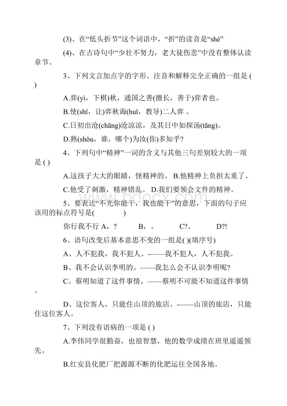 推荐精品小学语文人教版六年级下册小升初模拟试题5.docx_第2页