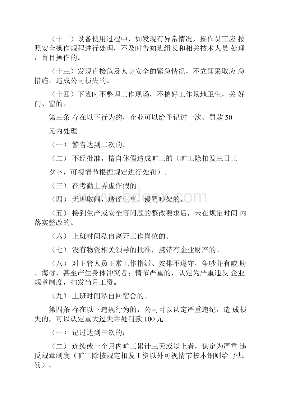 劳动纪律考核细则修改版.docx_第3页