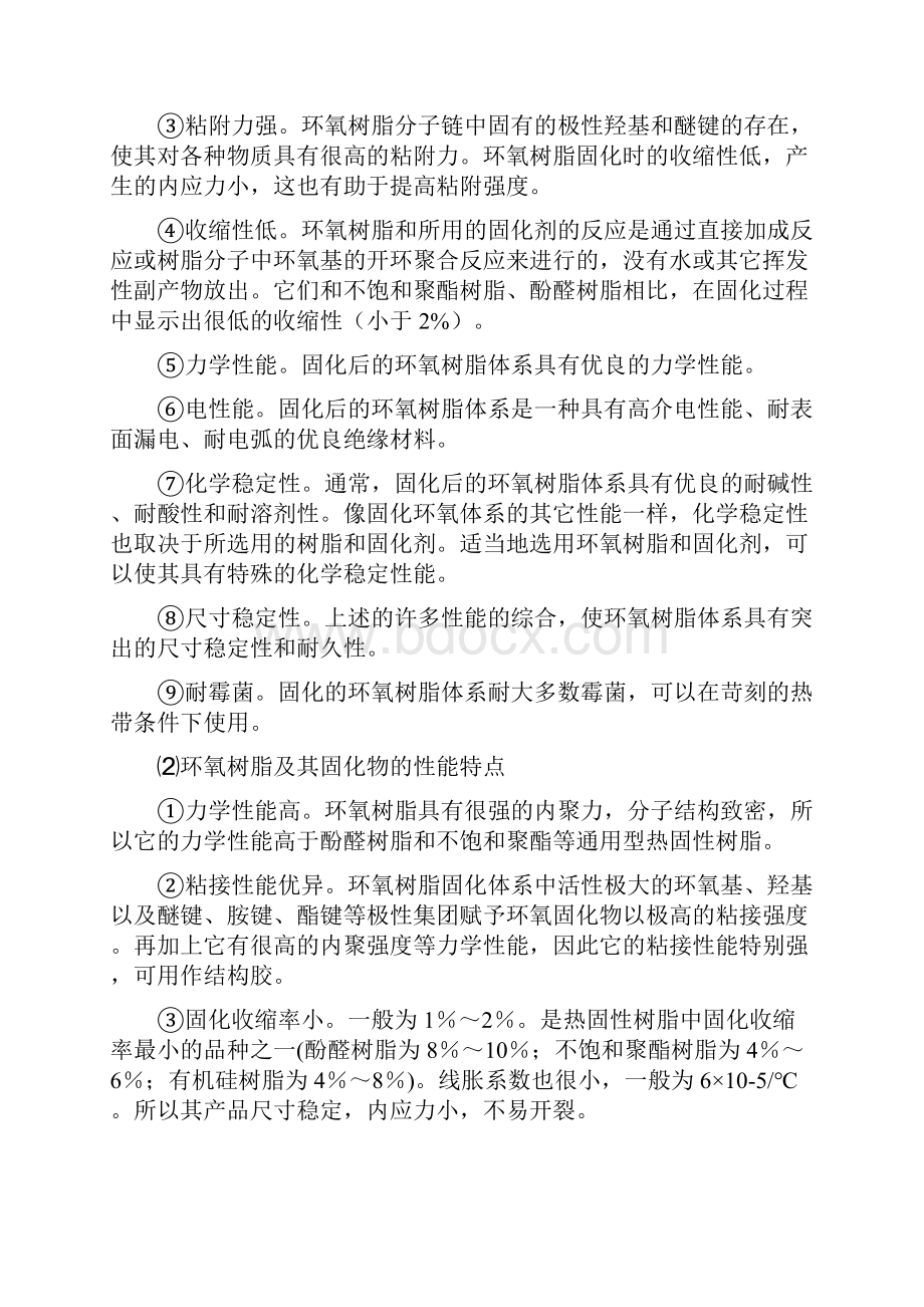 玻璃钢施工方案.docx_第3页