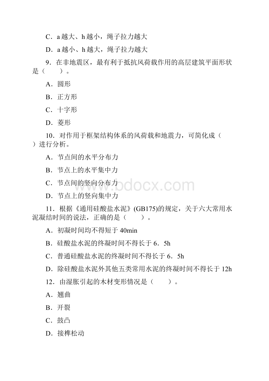 建设工程管理实务.docx_第3页