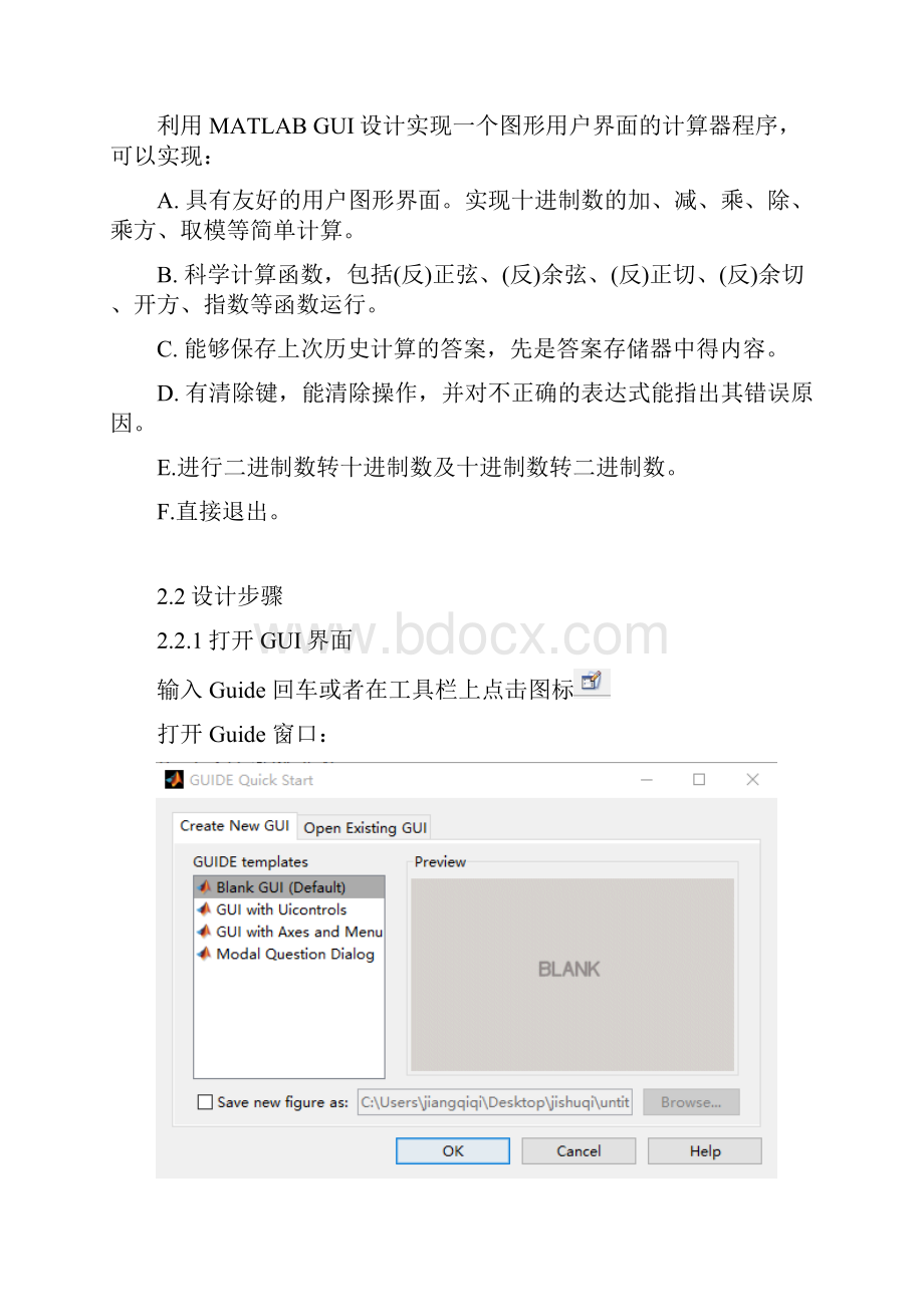 MATLAB 计算器的设计.docx_第3页