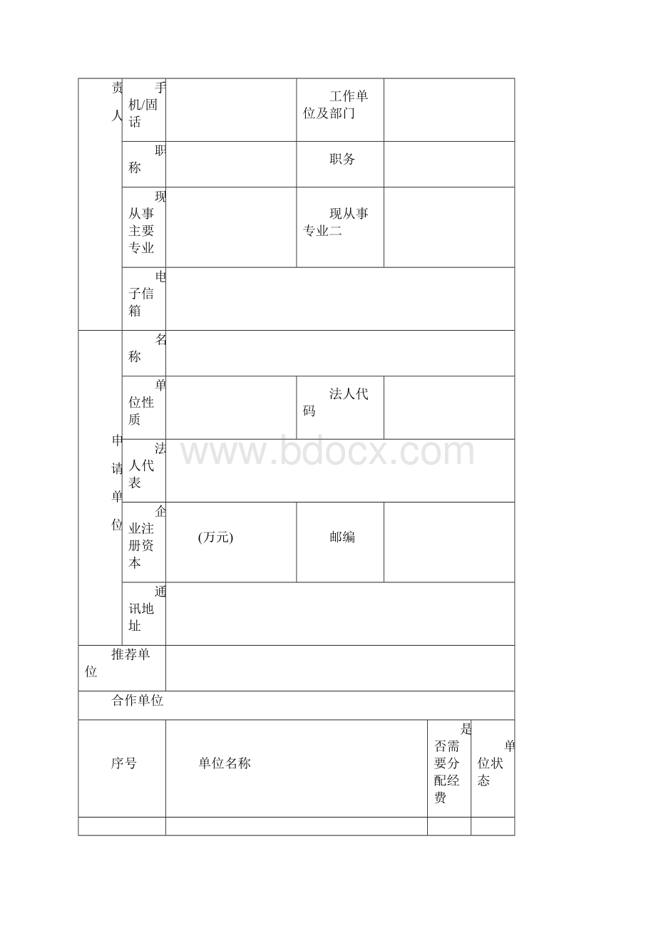 福建省自然科学基金项目申请书格式.docx_第3页