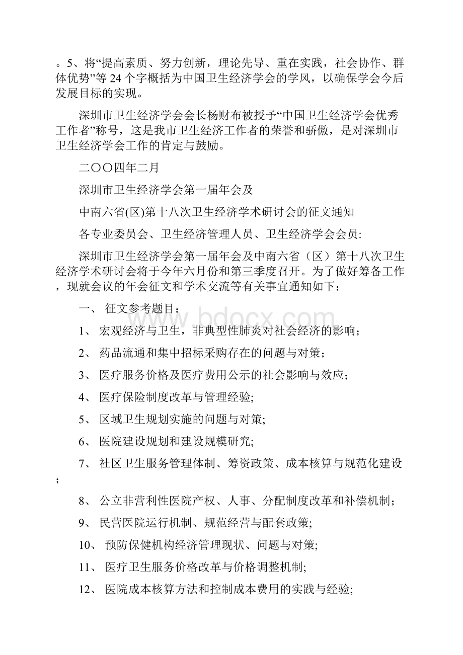 祝贺深圳卫生经济学会.docx_第3页