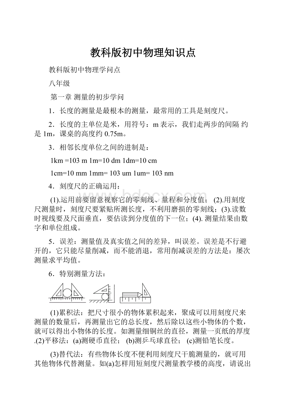 教科版初中物理知识点.docx