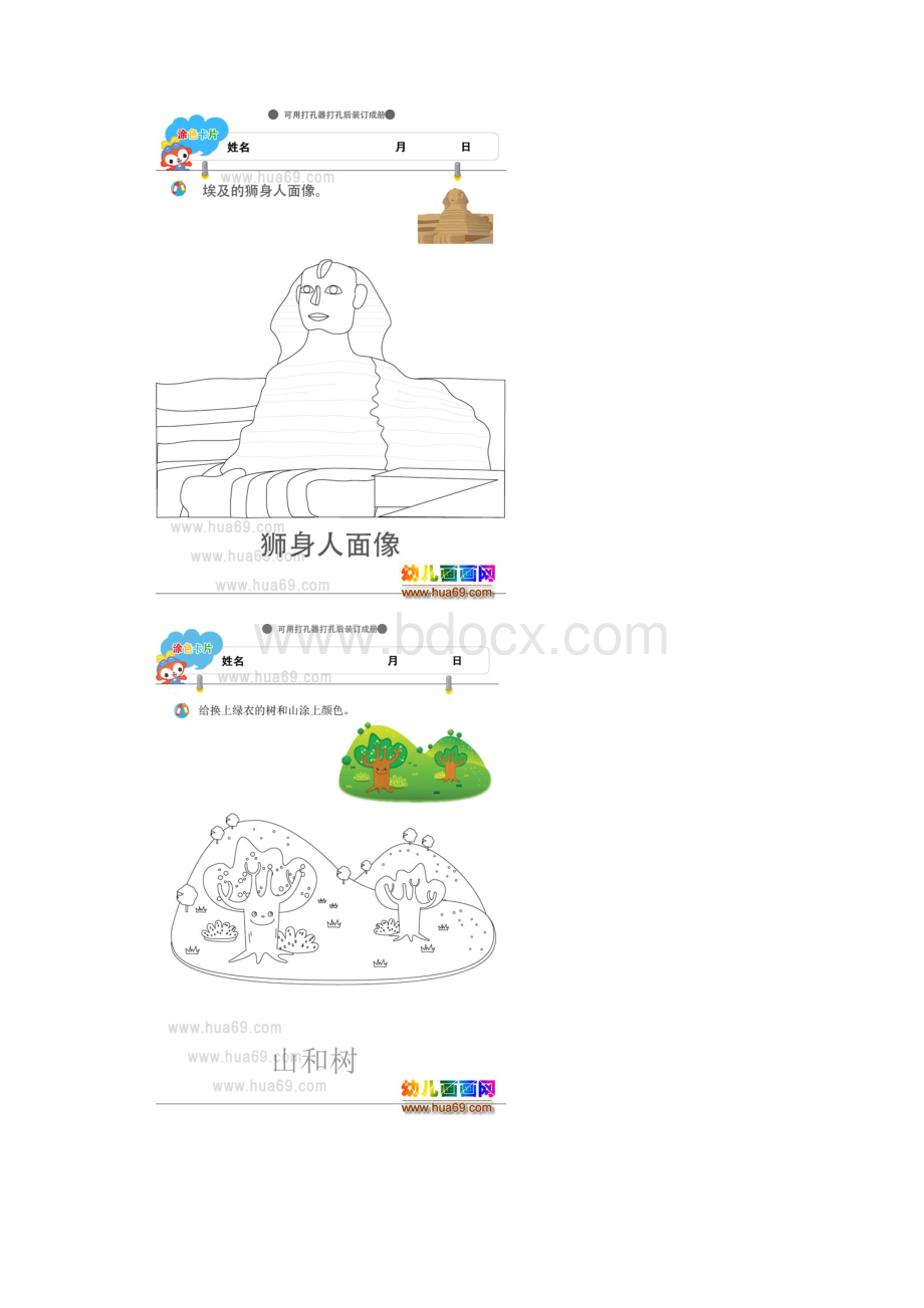 儿童画画填色图片2.docx_第2页