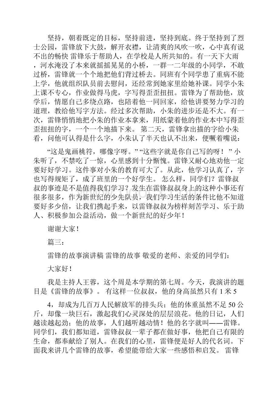 雷锋的故事演讲稿.docx_第3页