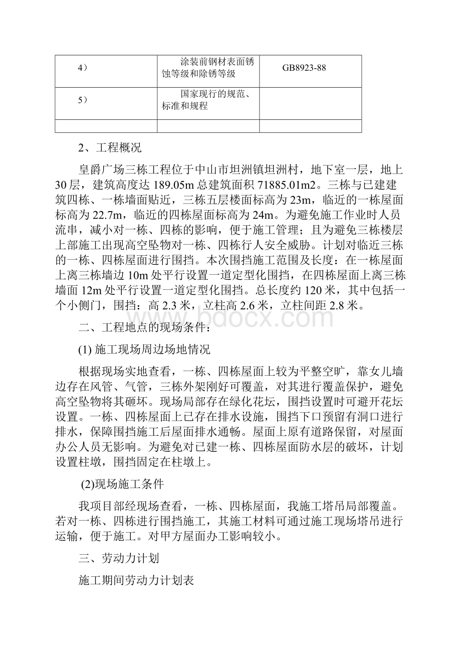 围挡施工方案1.docx_第2页