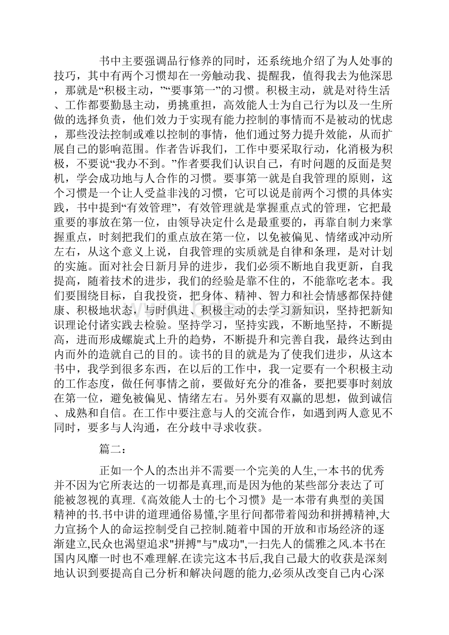 高效能人士的七个习惯的读后感.docx_第2页