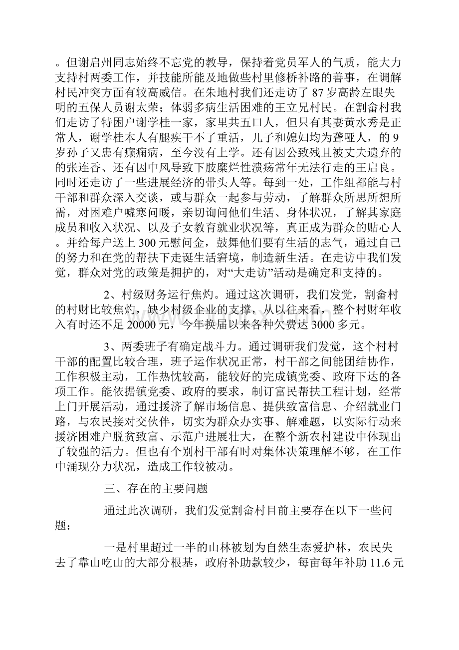 走访基层调研报告3篇.docx_第2页