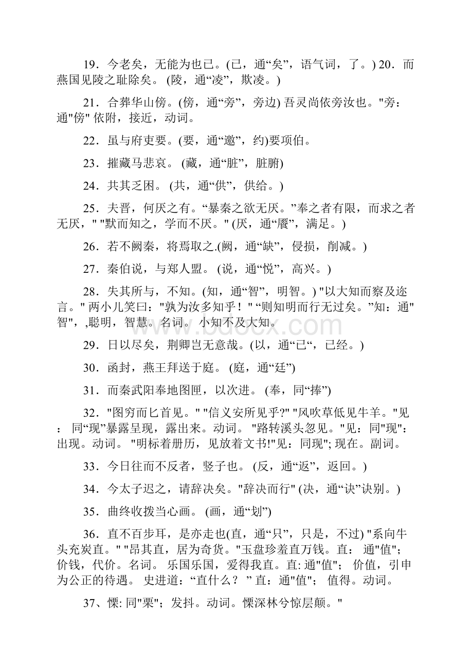 高中语文人教版文言文通假字大全.docx_第2页