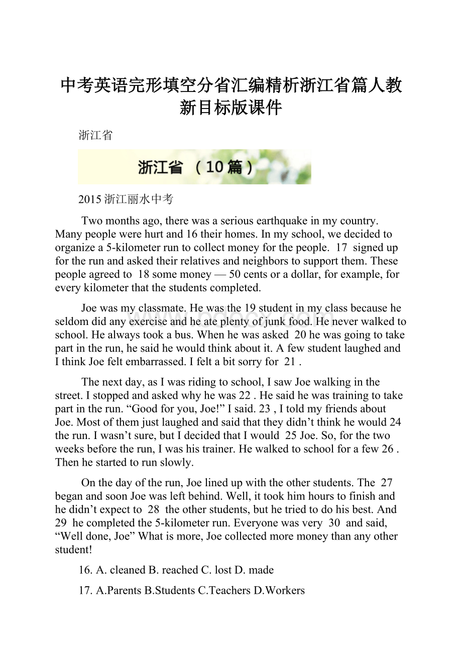 中考英语完形填空分省汇编精析浙江省篇人教新目标版课件.docx_第1页