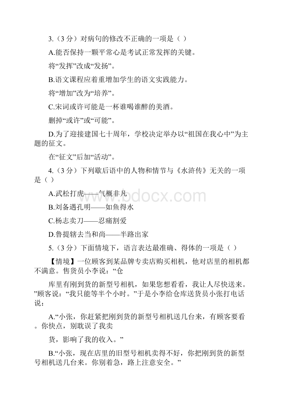 黑龙江省哈尔滨市中考语文试题与答案.docx_第2页