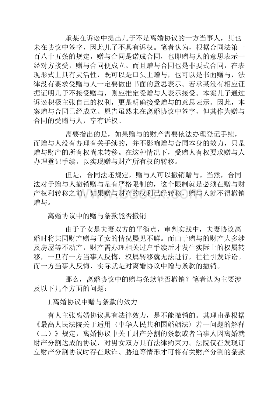 离婚协议中的赠与条款撤销问题探析.docx_第2页