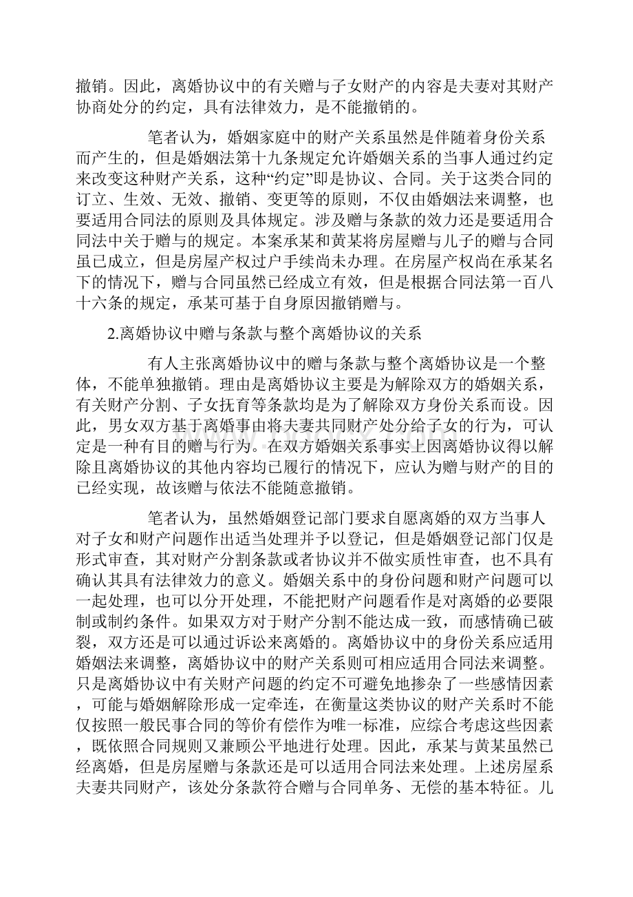 离婚协议中的赠与条款撤销问题探析.docx_第3页