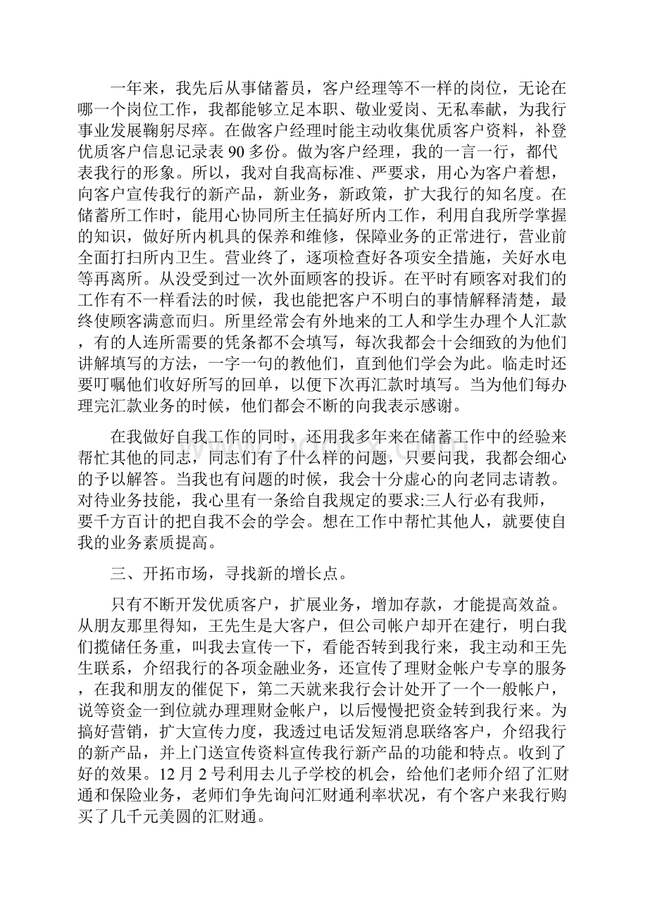 客户经理工作总结范文客户经理工作总结.docx_第2页