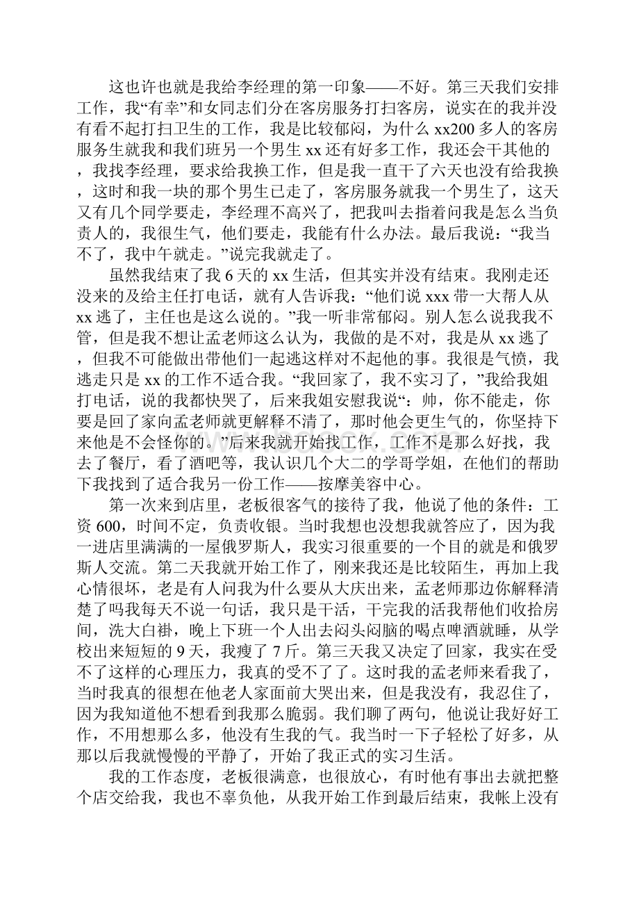 暑假社会实践调研报告最新XX.docx_第2页