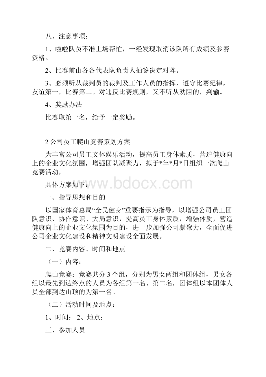 拔河比赛组织方案.docx_第2页