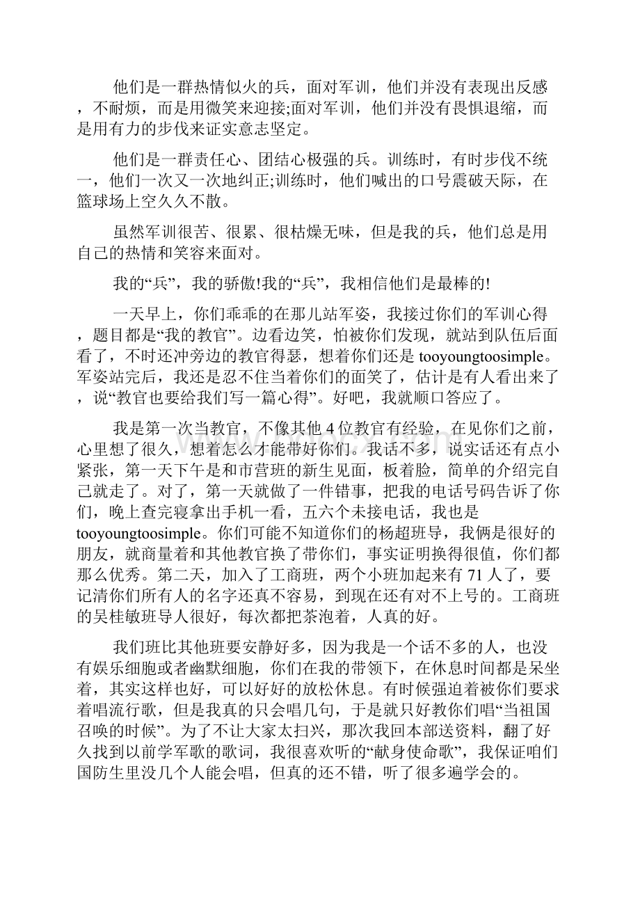 教官的军训心得精选多篇.docx_第2页