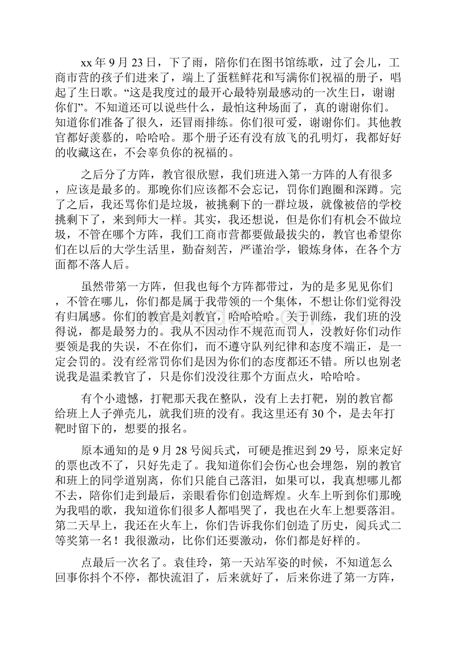 教官的军训心得精选多篇.docx_第3页