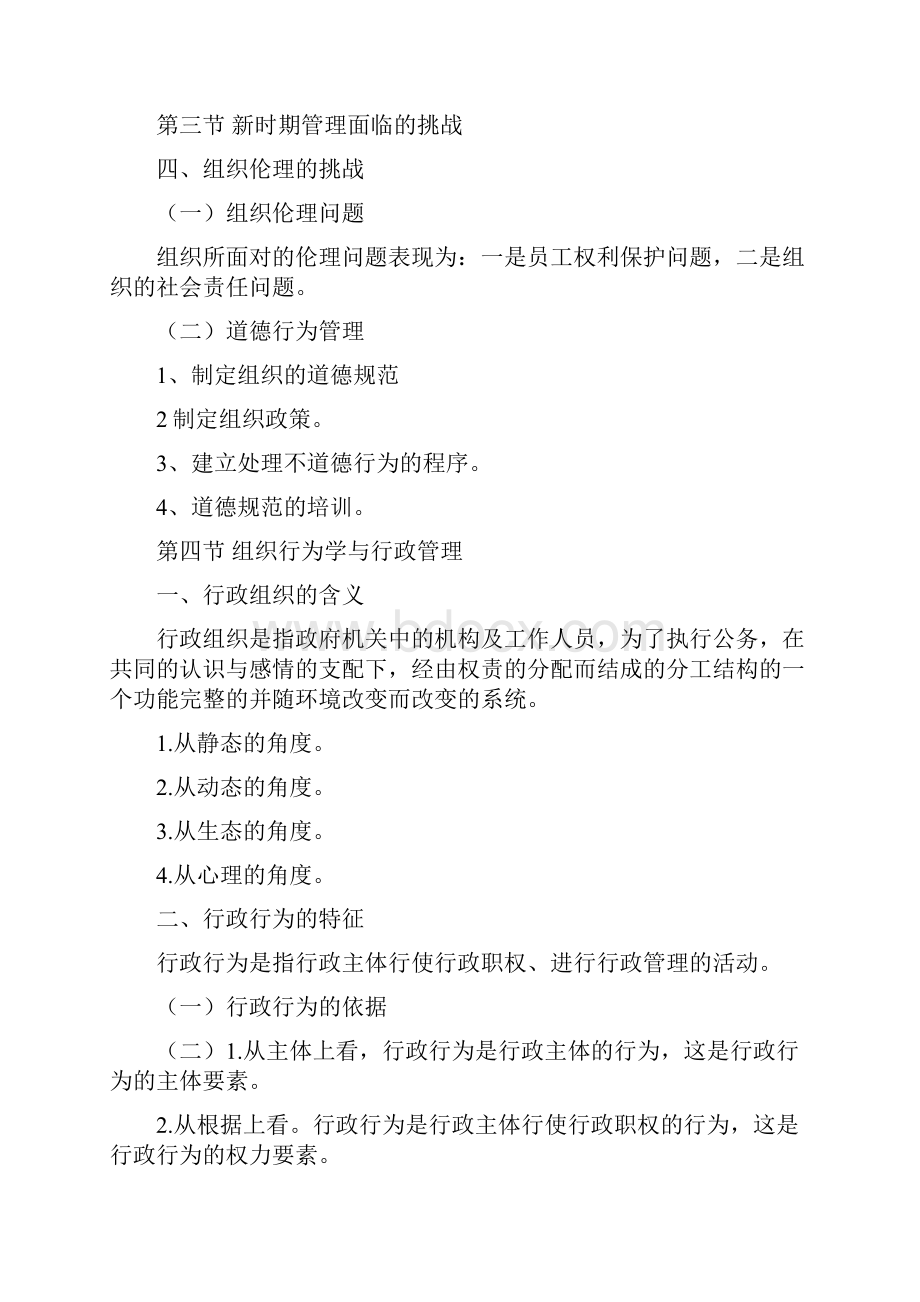 整理组织行为学考试重点.docx_第3页