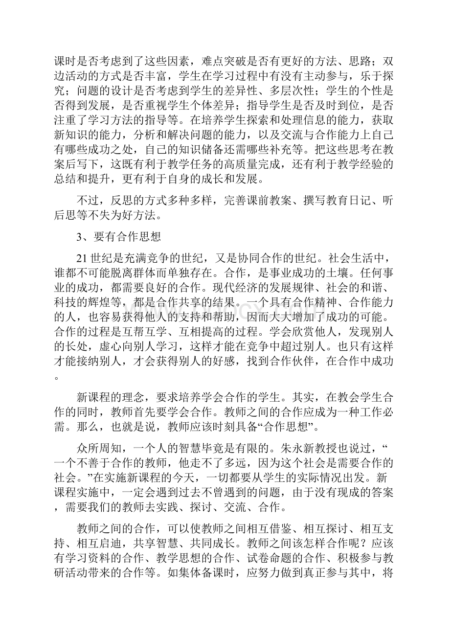 小学教师政治学习笔记.docx_第3页