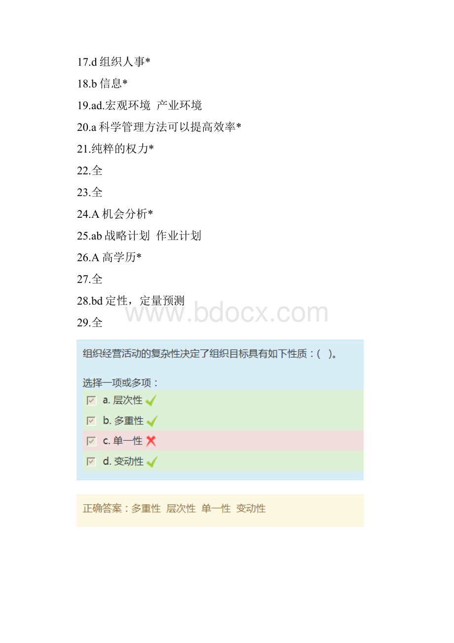 管理学基础答案修改后管理学基础怎么查答案.docx_第2页