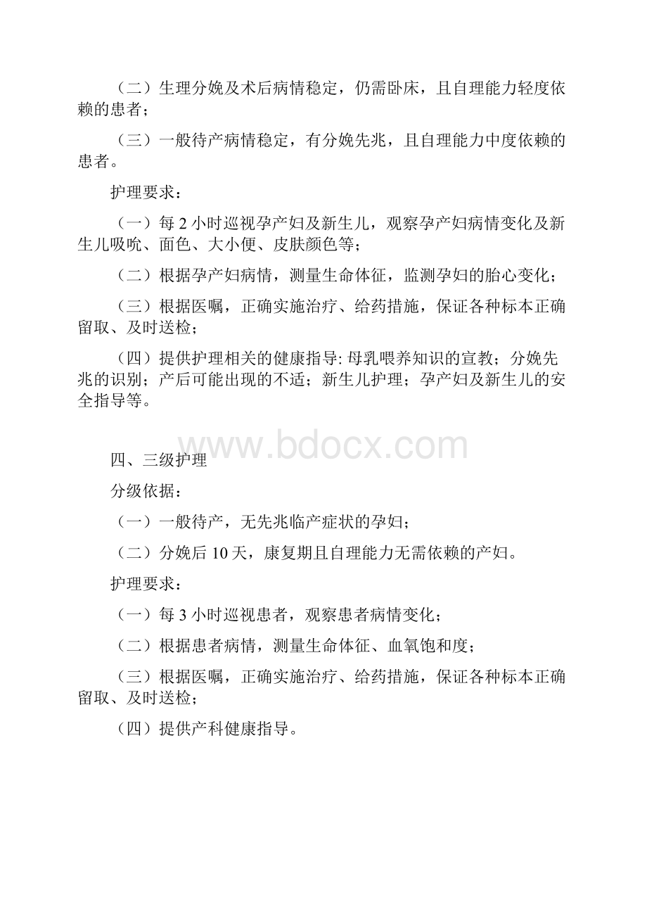 产科病房护理制度06.docx_第3页