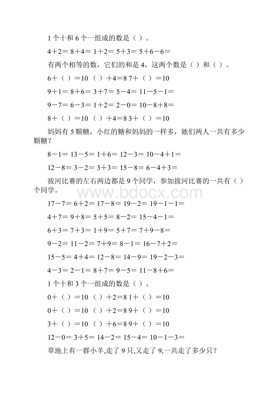 精编最新一年级数学上册寒假作业10.docx_第2页