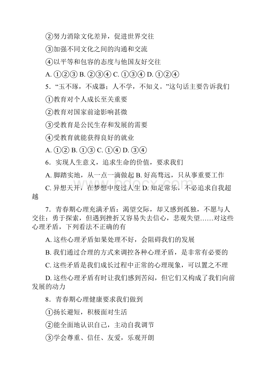 江苏省扬州市梅岭中学届九年级下学期第一次月考政治试题.docx_第2页