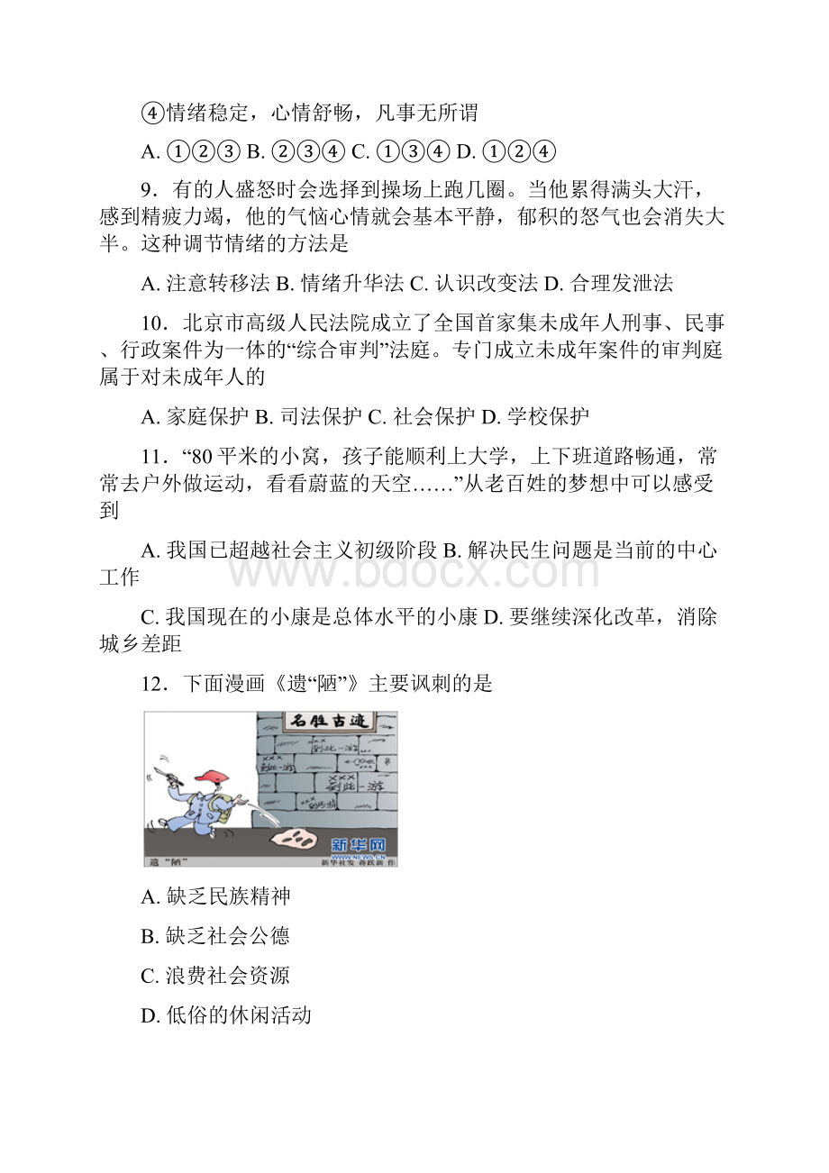 江苏省扬州市梅岭中学届九年级下学期第一次月考政治试题.docx_第3页