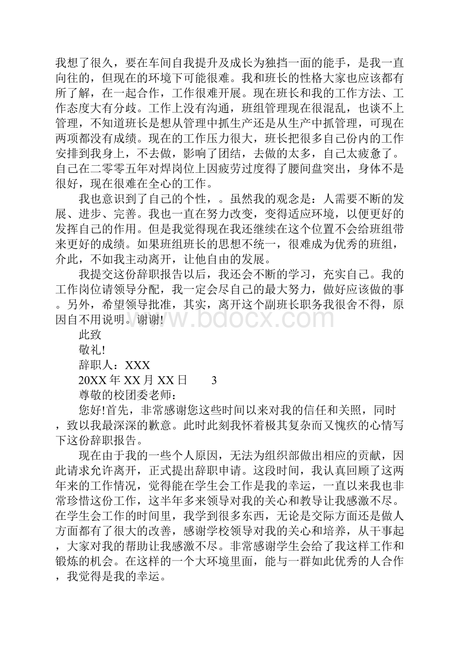 领导职务辞职报告.docx_第2页