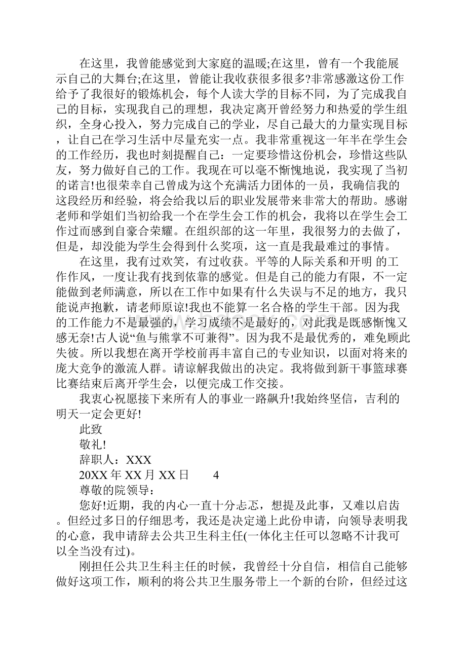 领导职务辞职报告.docx_第3页