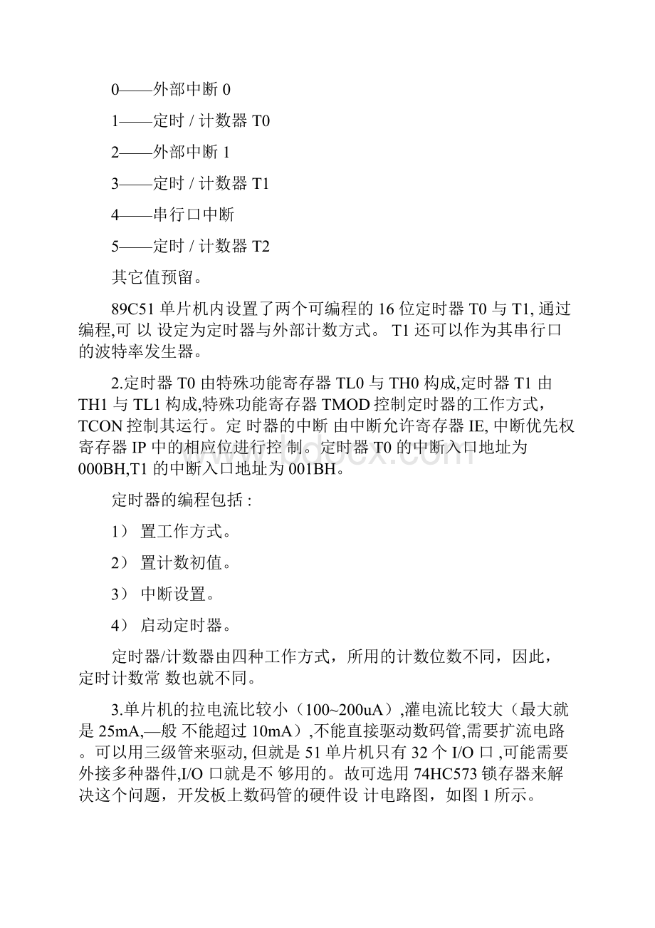 C51单片机定时器及数码管控制实验报告.docx_第3页