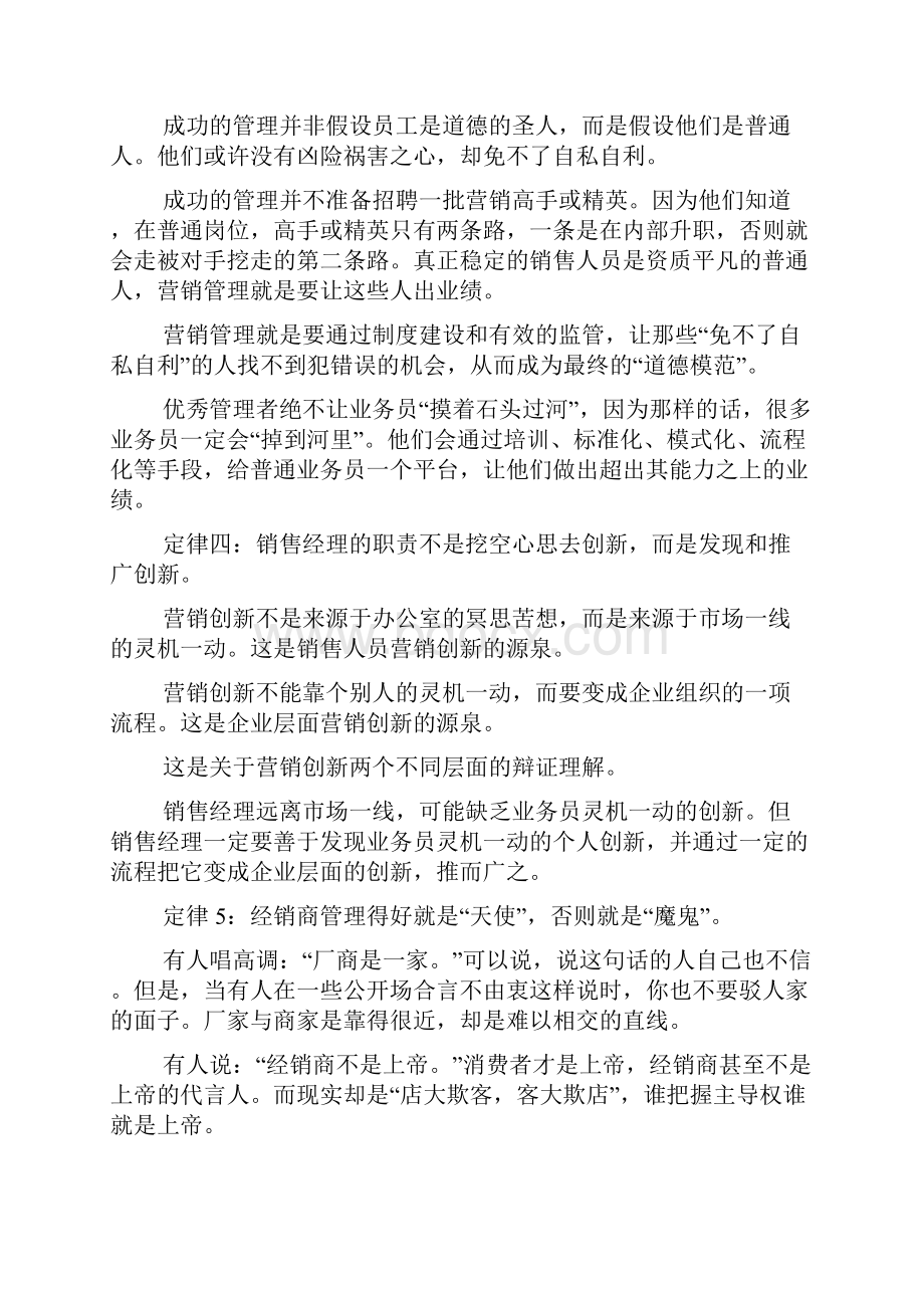 《销售经理生存手册》营销人生存训练.docx_第2页