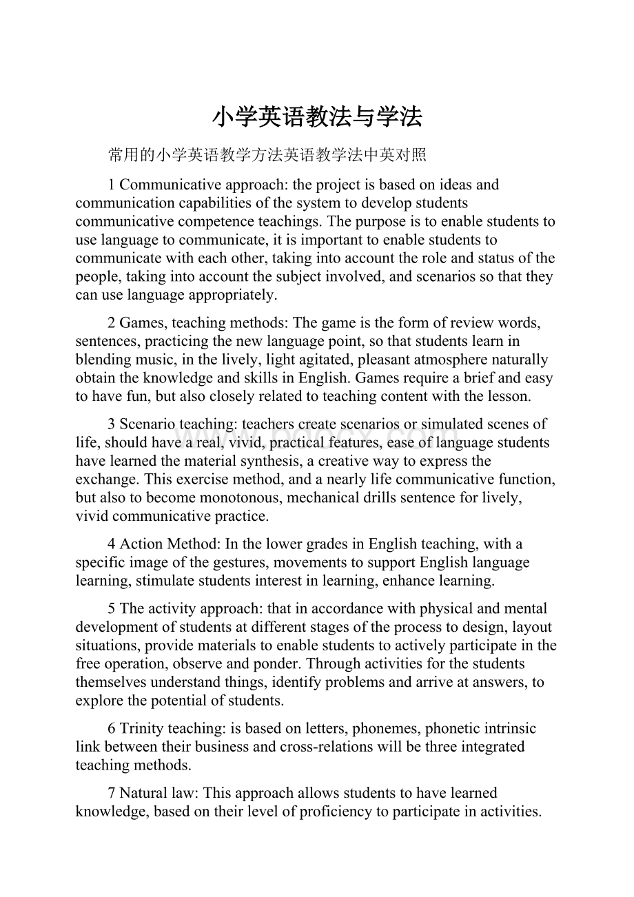 小学英语教法与学法.docx_第1页