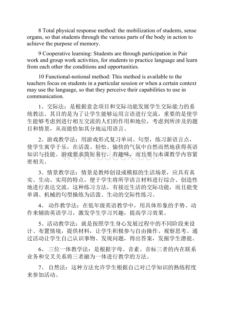 小学英语教法与学法.docx_第2页