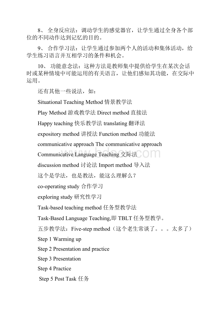 小学英语教法与学法.docx_第3页