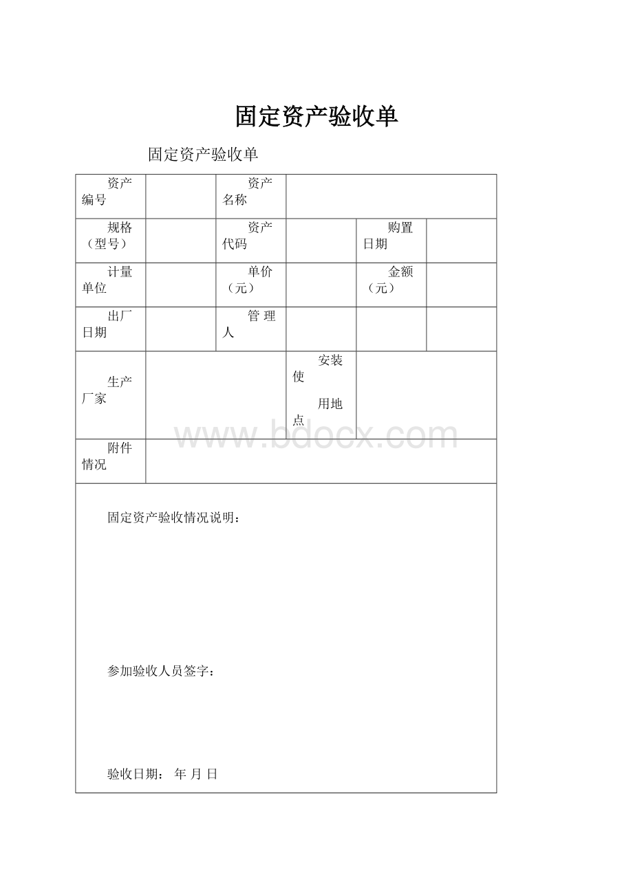 固定资产验收单.docx