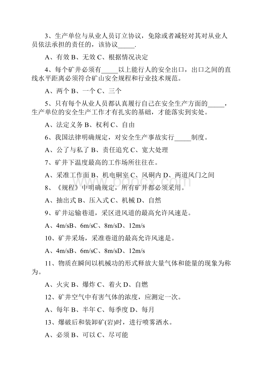 从业人员员工安全培训考试题.docx_第3页