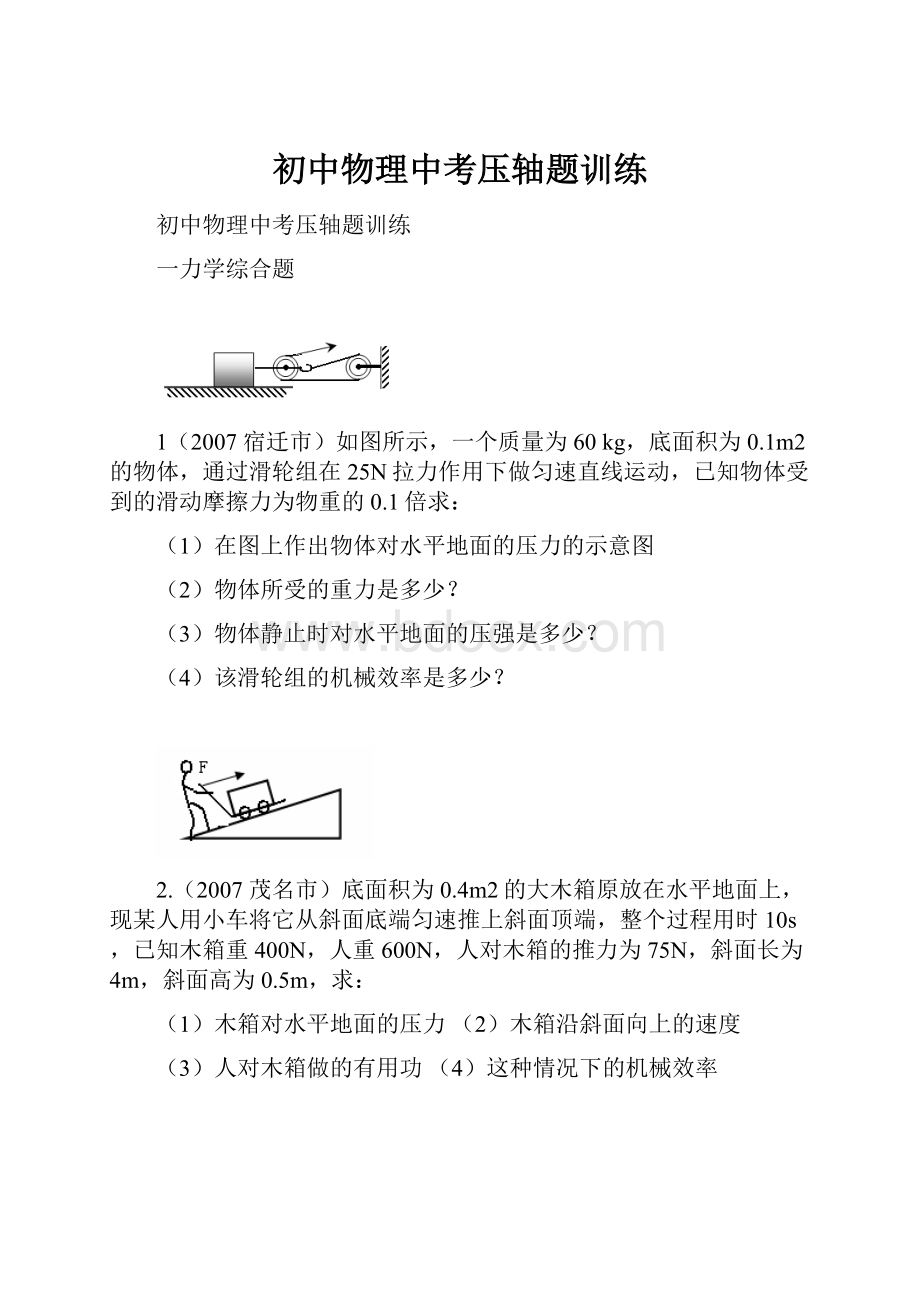 初中物理中考压轴题训练.docx