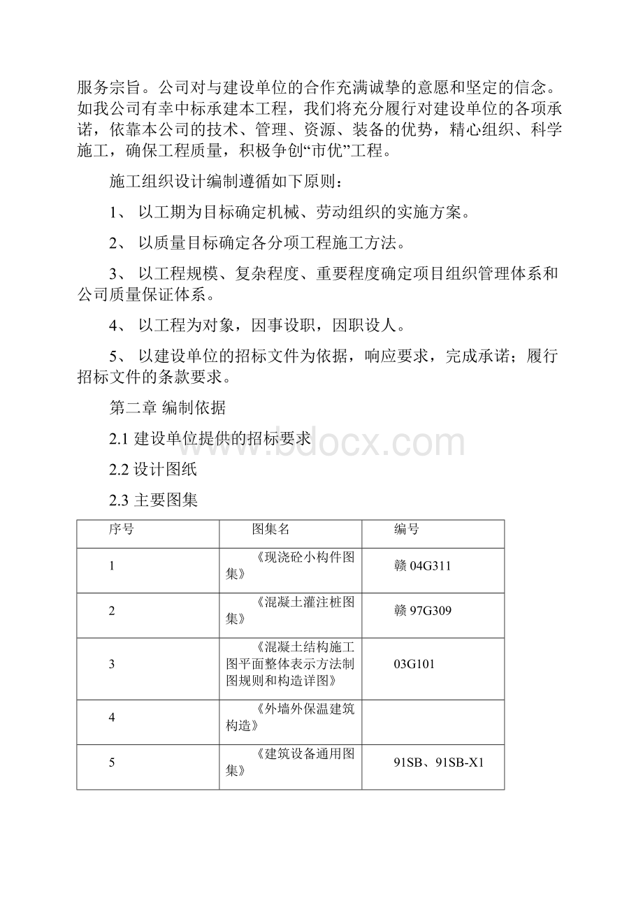 汽车4S店施工组织设计.docx_第2页