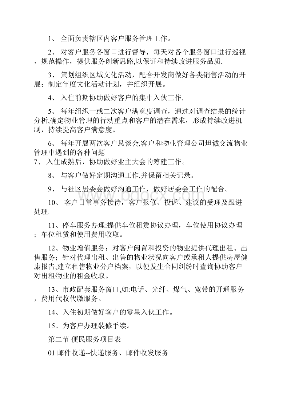 某物业客户服务中心管理制度.docx_第2页