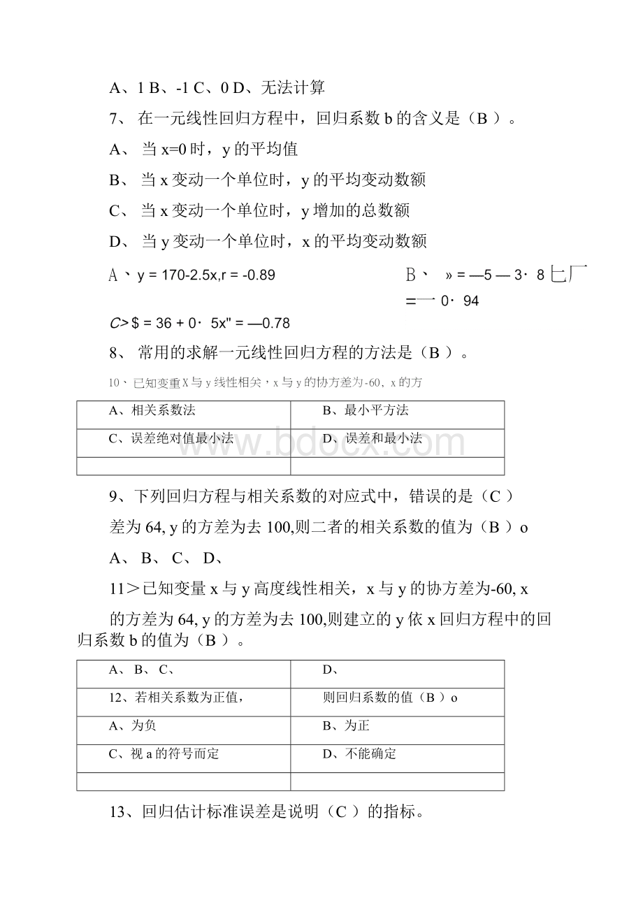 统计学第八章题目0001.docx_第2页