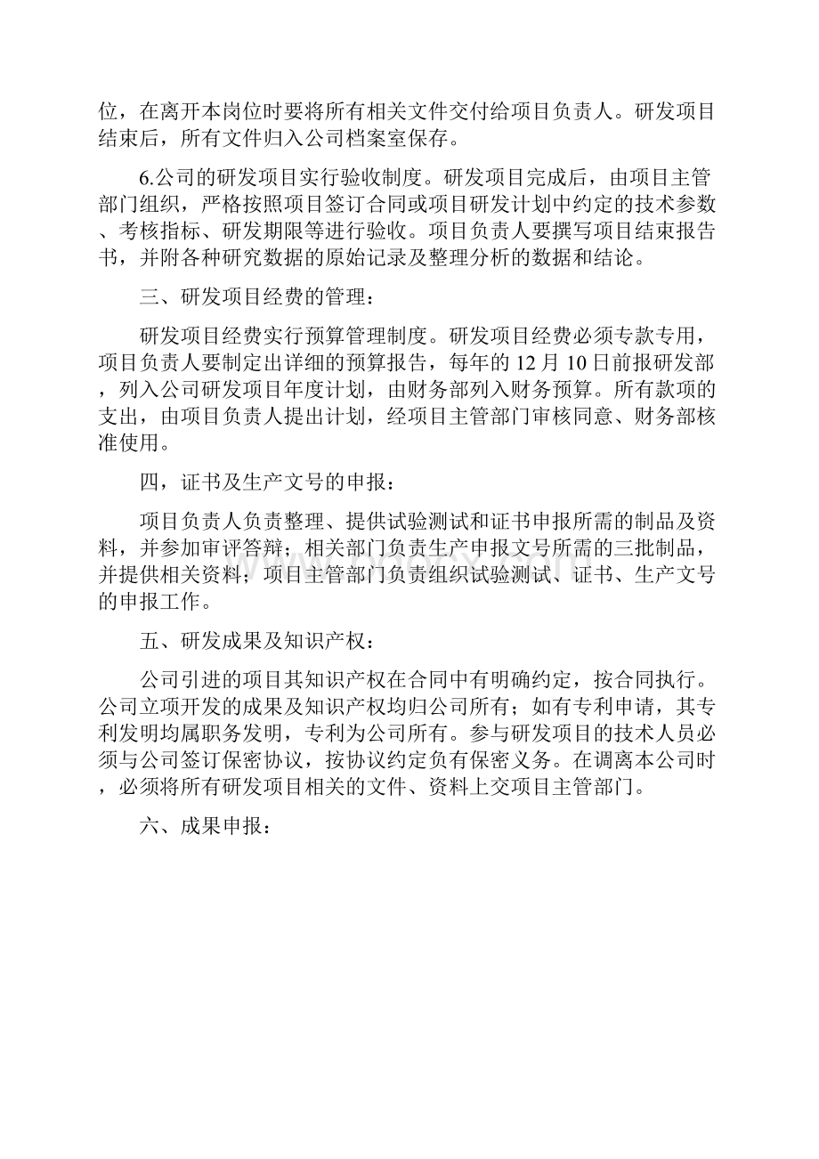 研发项目管理制度.docx_第3页