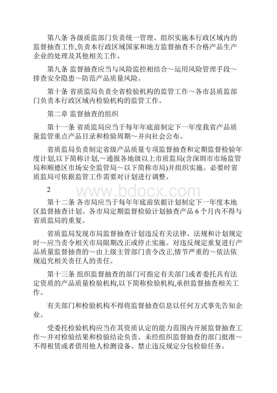 广东省质量技术监督局产品质量监督抽查管理办法.docx_第2页