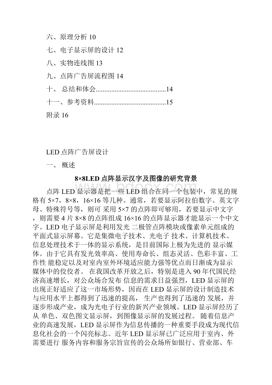 硬件课程设计报告.docx_第2页